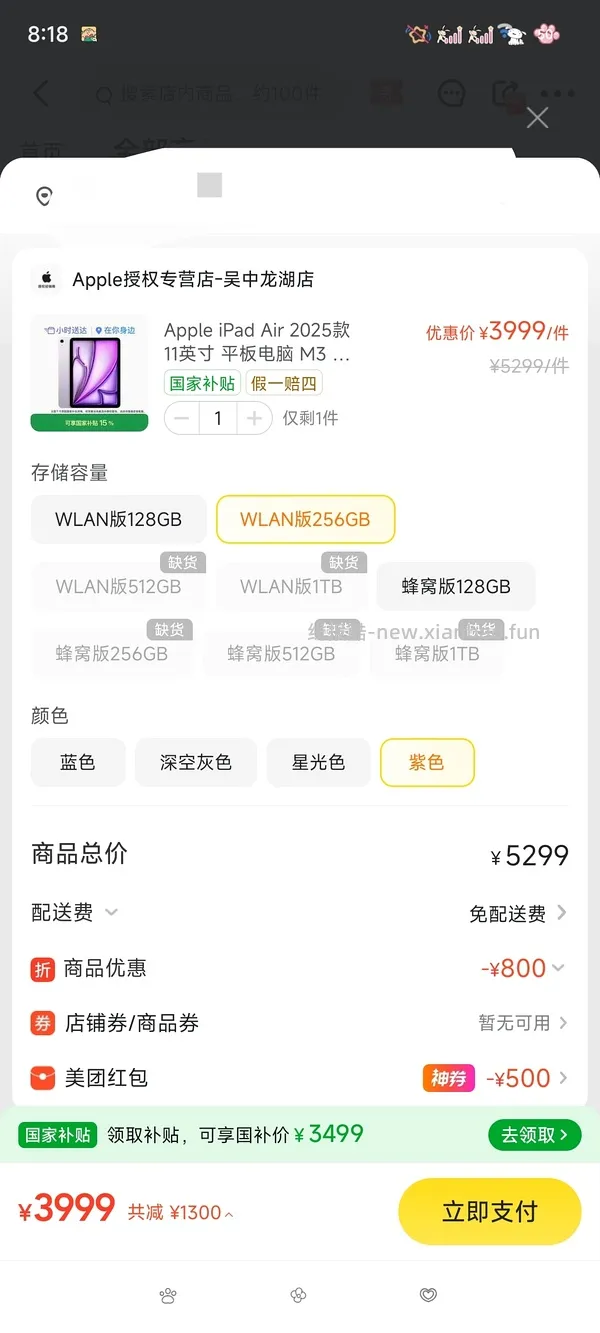 iPad air 7，256g，3196 - 线报酷