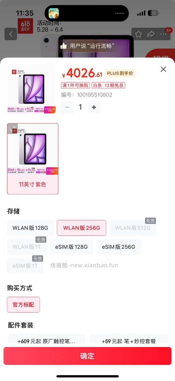 iPad air 7，256g，3196 - 线报酷