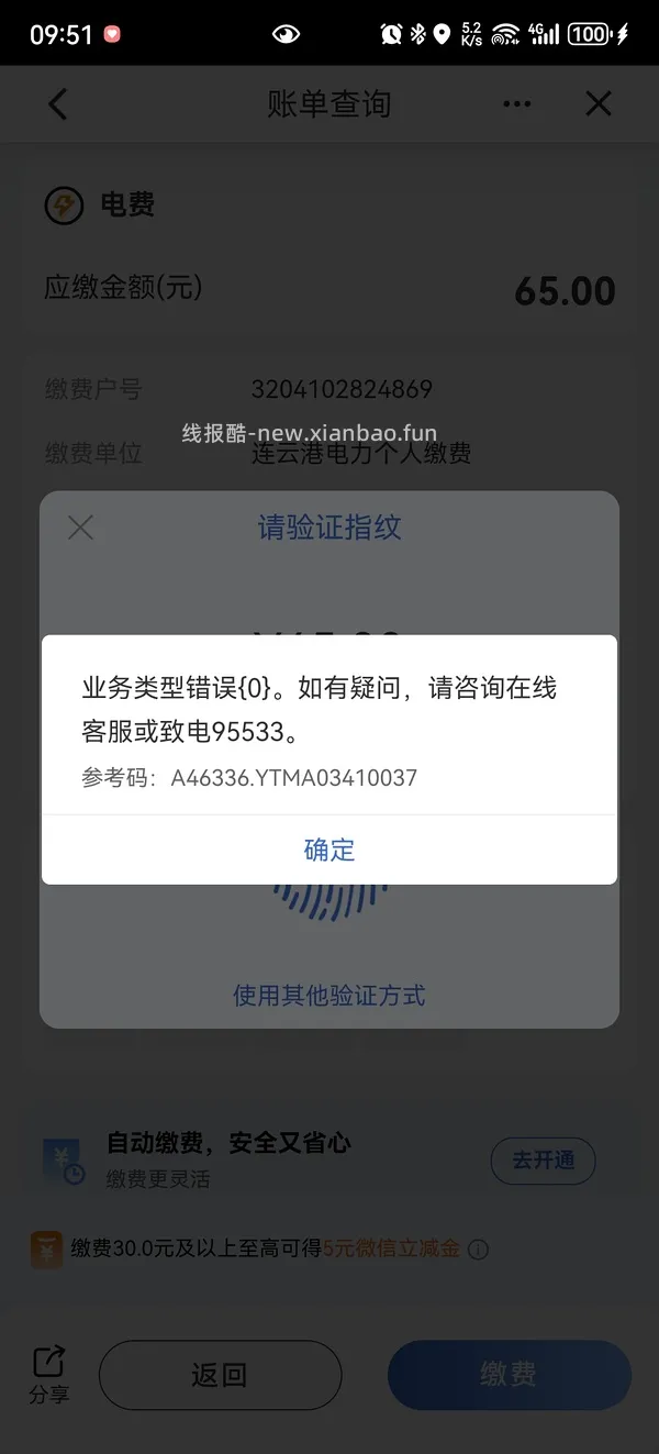 建行生活缴费11r立减金 - 线报酷