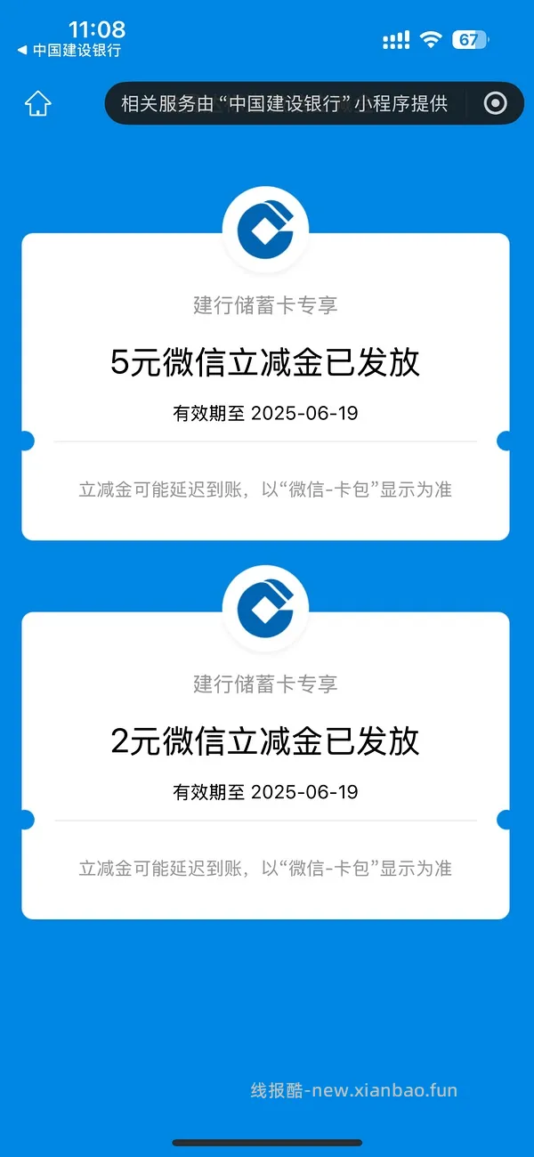 建行生活缴费11r立减金 - 线报酷
