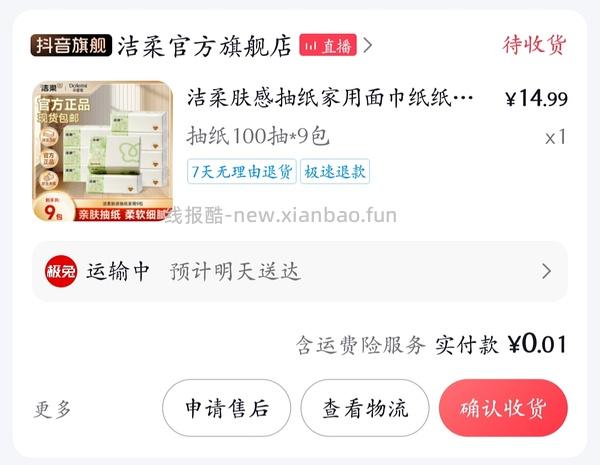 车回，连续签到30天领9包洁柔抽纸，也可以选别的 - 线报酷