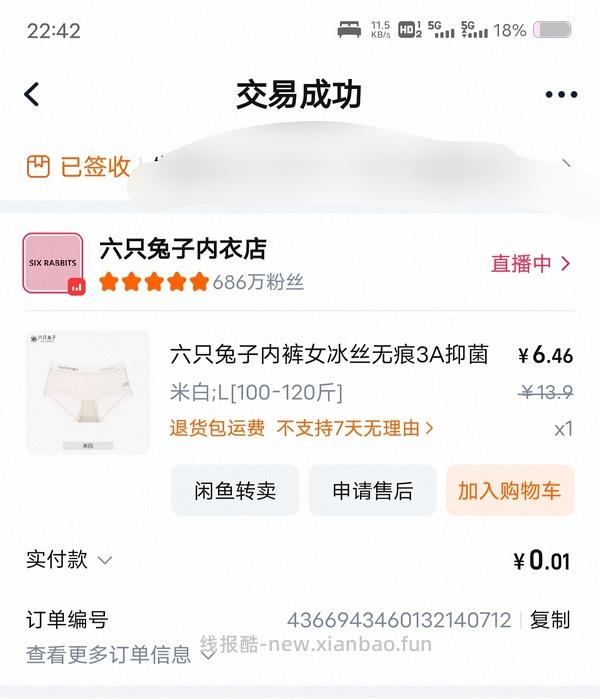 六只兔子内裤两条不到8块 - 线报酷