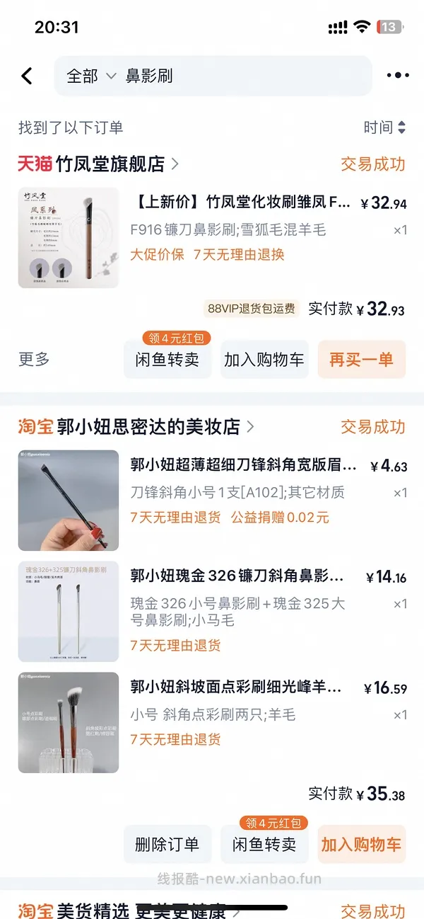 长期🚗 超好价艾诺琪眼影刷9.9 款式多 - 线报酷