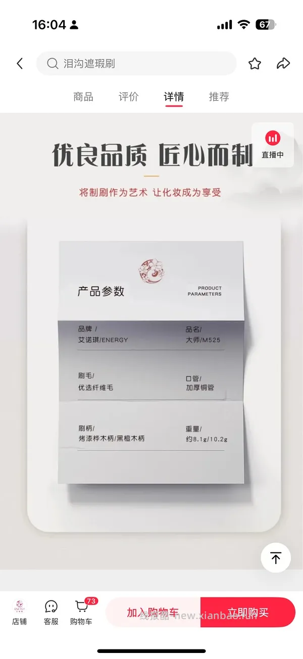长期🚗 超好价艾诺琪眼影刷9.9 款式多 - 线报酷