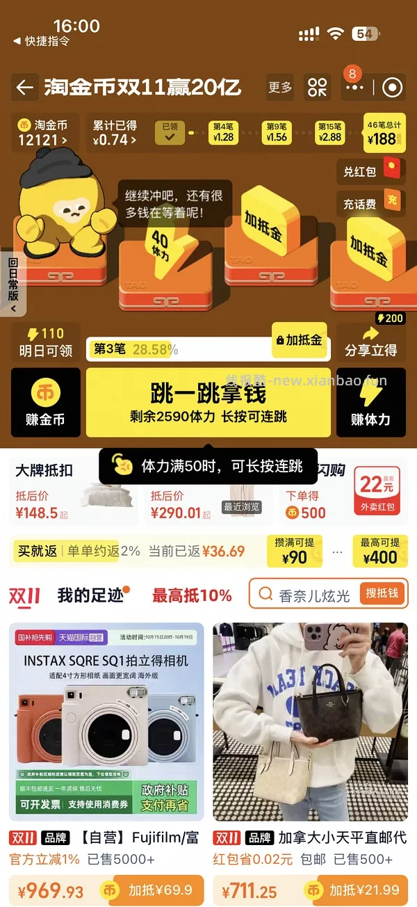 淘金币活动ios脚本，更新直接运行傻瓜版，更新安卓版本 - 线报酷