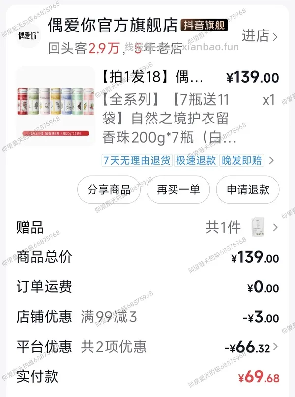 25左右820g偶爱你留香珠，超级好闻！！！ - 线报酷