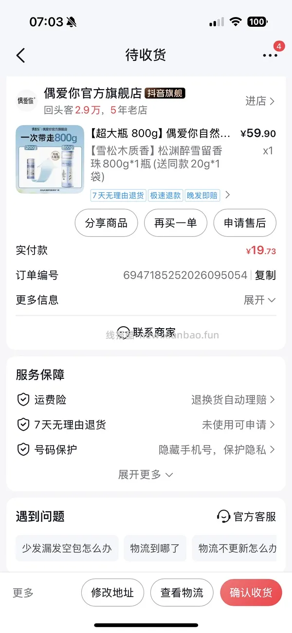 25左右820g偶爱你留香珠，超级好闻！！！ - 线报酷