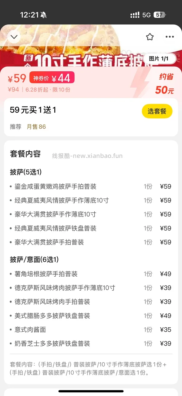 必胜客32➕配送费买59.9买一送一，🉑更低 - 线报酷