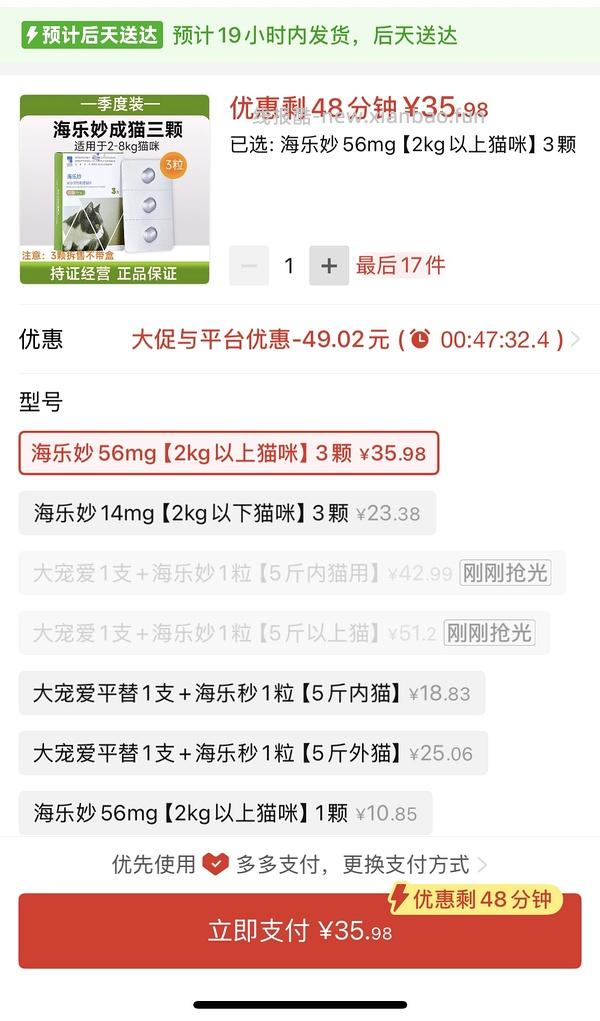 海乐妙成猫驱虫3支40（内附pxx省钱大法💰买啥都省） - 线报酷
