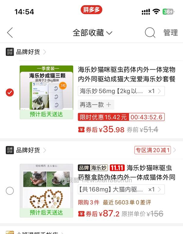 海乐妙成猫驱虫3支40（内附pxx省钱大法💰买啥都省） - 线报酷