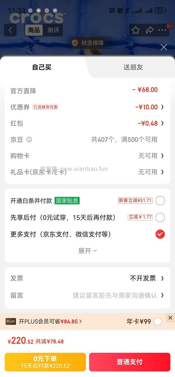 39开京东plus+24积分 - 线报酷