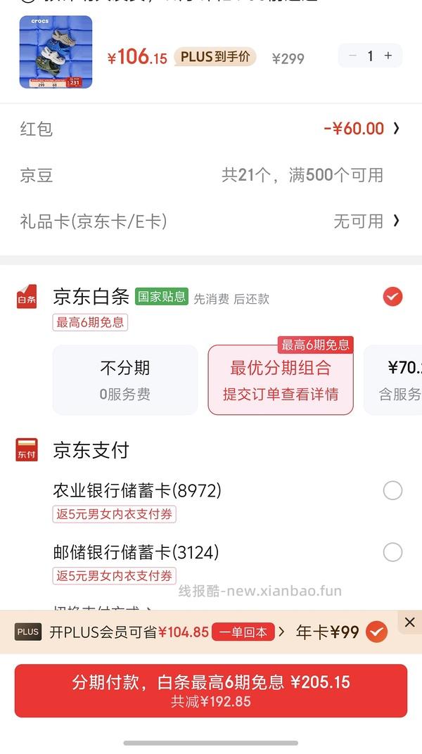 39开京东plus+24积分 - 线报酷