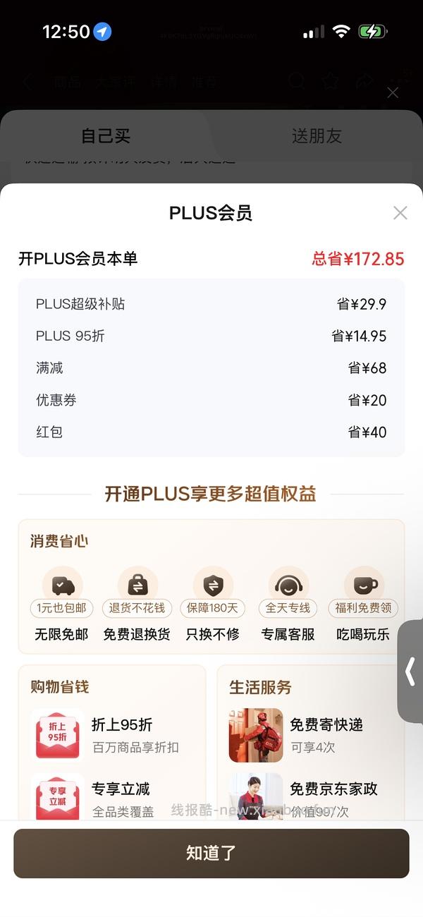 39开京东plus+24积分 - 线报酷