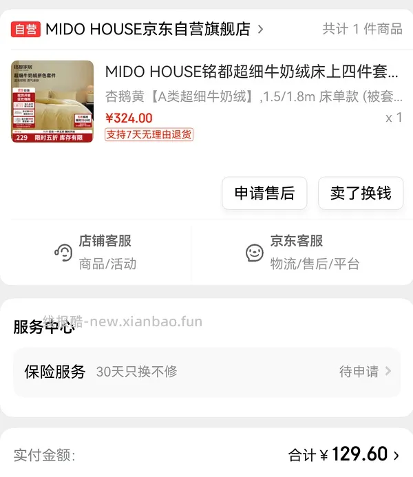 铭都牛奶绒床单四件套更新更低160+ - 线报酷