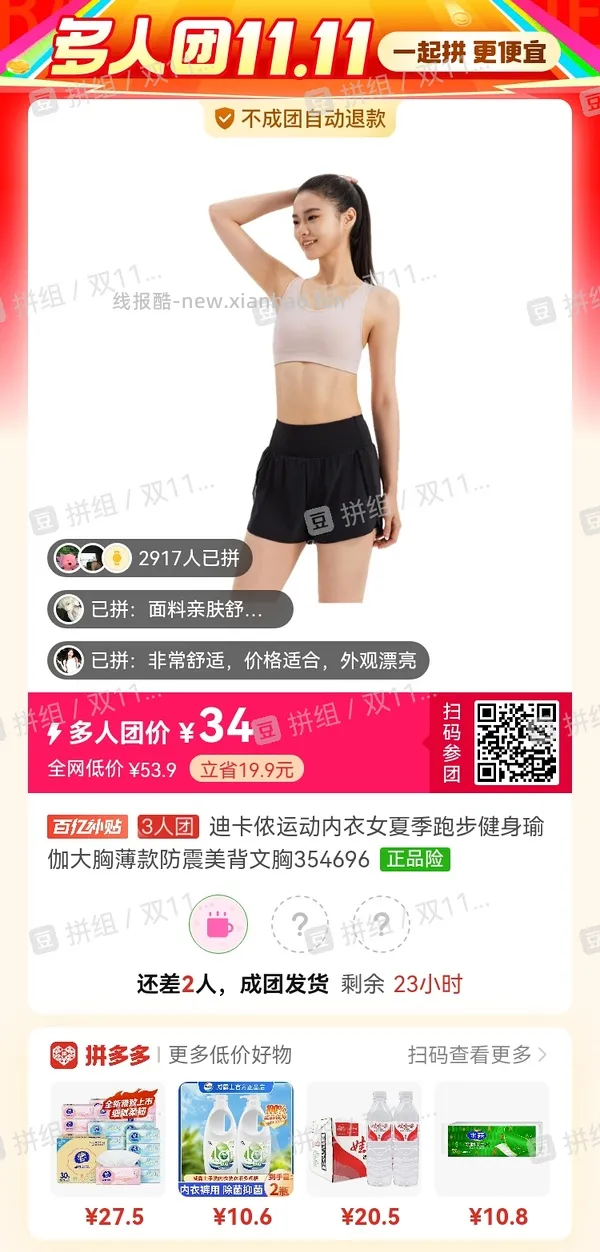 （收到货了，更新反馈！）迪卡侬工字型中高强度运动内衣34评论区三人成团（最低29） - 线报酷