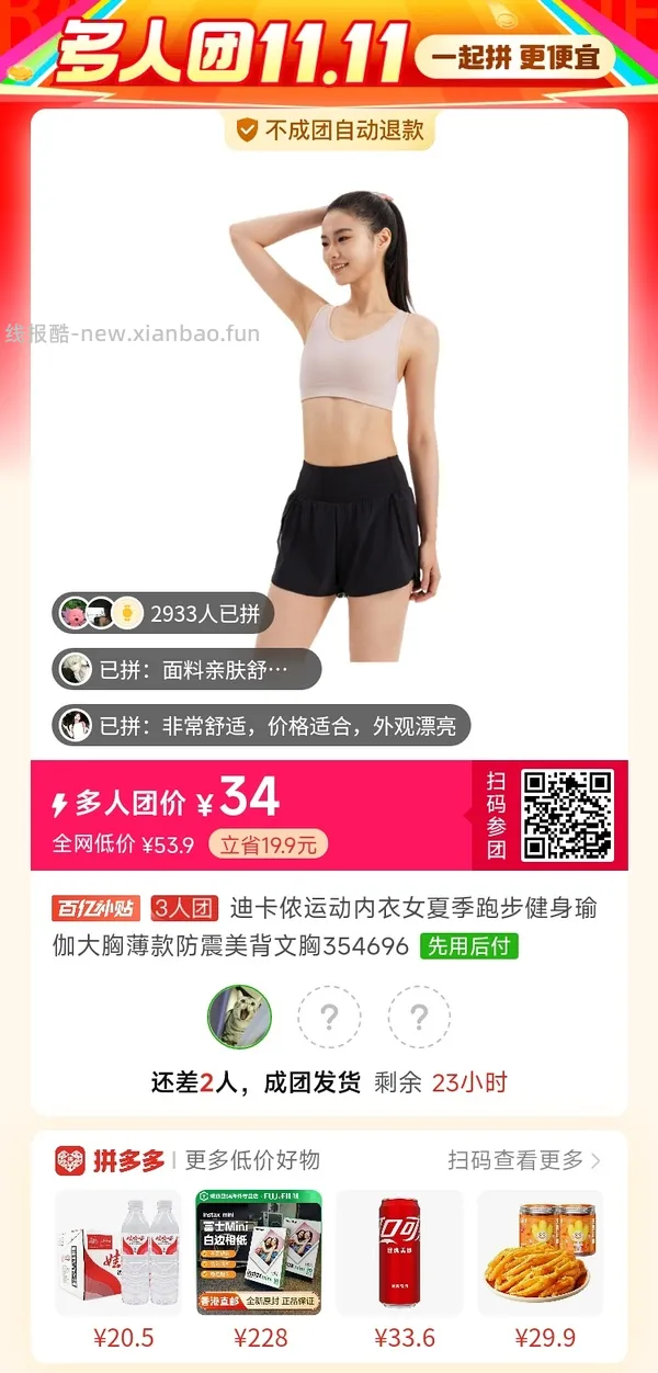 （收到货了，更新反馈！）迪卡侬工字型中高强度运动内衣34评论区三人成团（最低29） - 线报酷