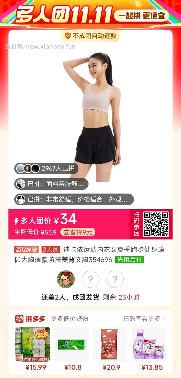 （收到货了，更新反馈！）迪卡侬工字型中高强度运动内衣34评论区三人成团（最低29） - 线报酷