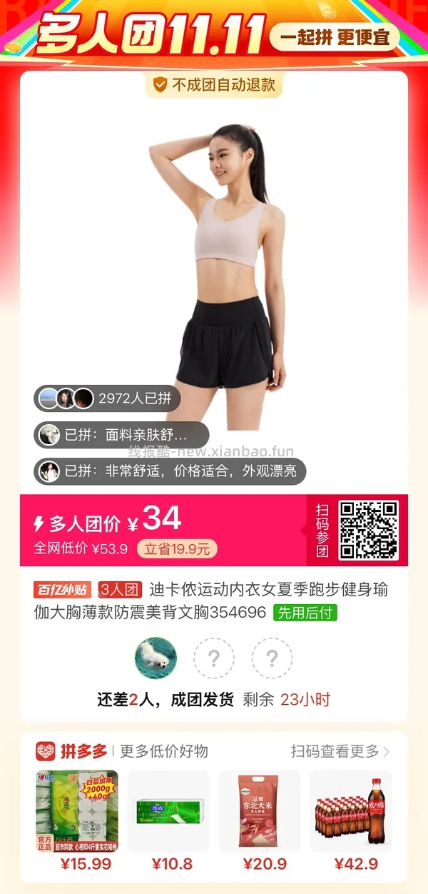 （收到货了，更新反馈！）迪卡侬工字型中高强度运动内衣34评论区三人成团（最低29） - 线报酷