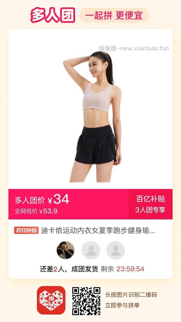 （收到货了，更新反馈！）迪卡侬工字型中高强度运动内衣34评论区三人成团（最低29） - 线报酷