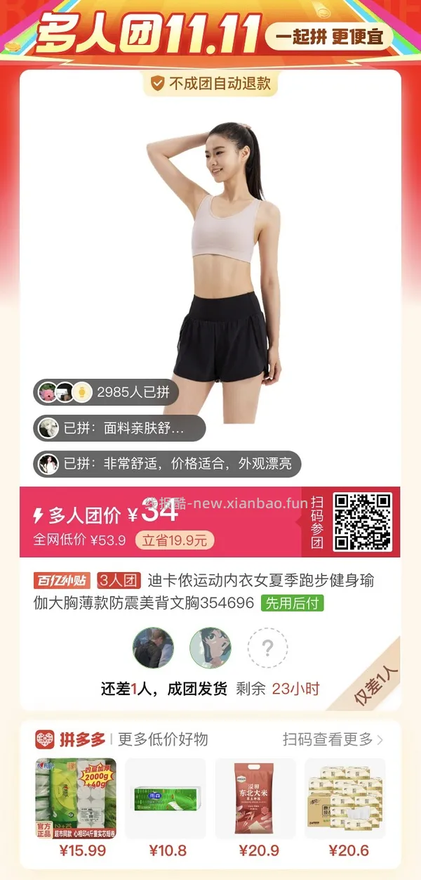 （收到货了，更新反馈！）迪卡侬工字型中高强度运动内衣34评论区三人成团（最低29） - 线报酷