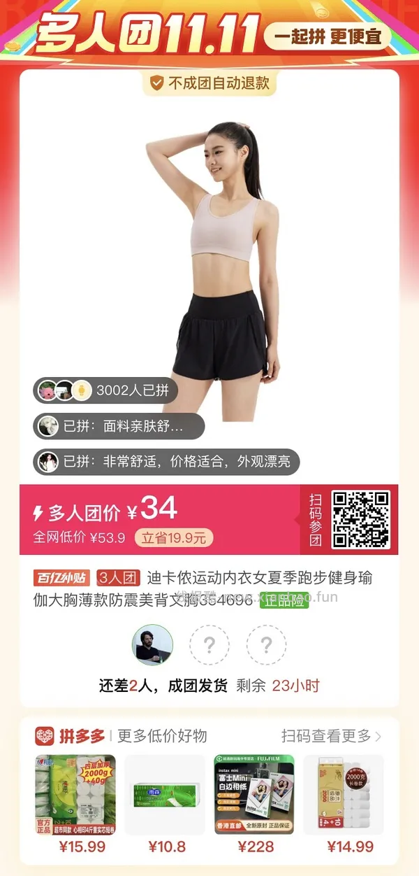 （收到货了，更新反馈！）迪卡侬工字型中高强度运动内衣34评论区三人成团（最低29） - 线报酷