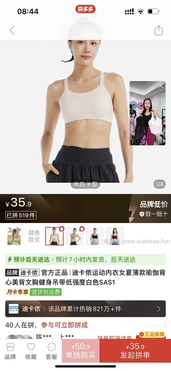 （收到货了，更新反馈！）迪卡侬工字型中高强度运动内衣34评论区三人成团（最低29） - 线报酷