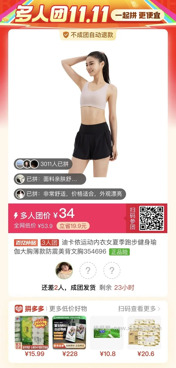 （收到货了，更新反馈！）迪卡侬工字型中高强度运动内衣34评论区三人成团（最低29） - 线报酷