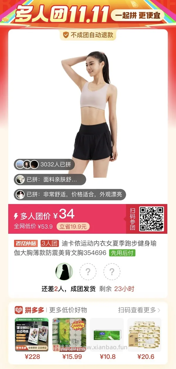 （收到货了，更新反馈！）迪卡侬工字型中高强度运动内衣34评论区三人成团（最低29） - 线报酷