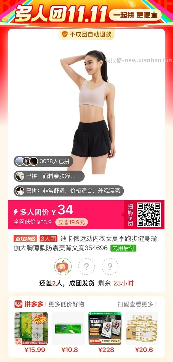 （收到货了，更新反馈！）迪卡侬工字型中高强度运动内衣34评论区三人成团（最低29） - 线报酷