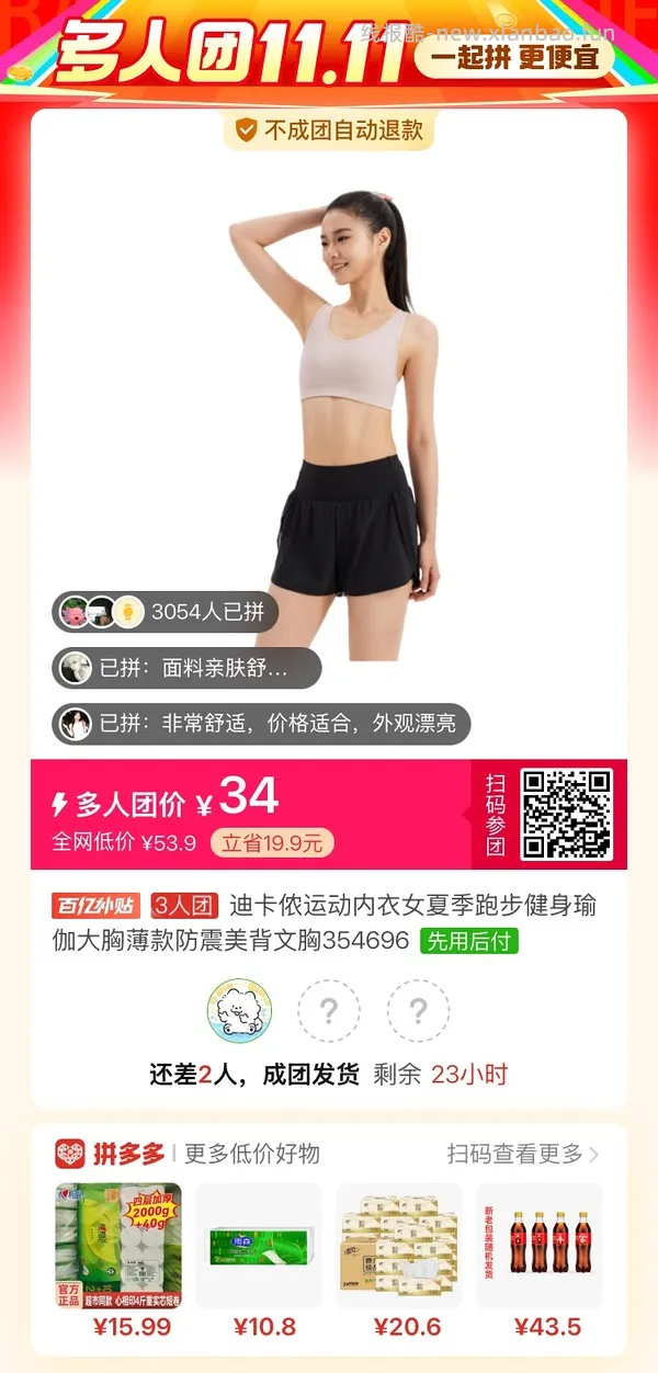 （收到货了，更新反馈！）迪卡侬工字型中高强度运动内衣34评论区三人成团（最低29） - 线报酷