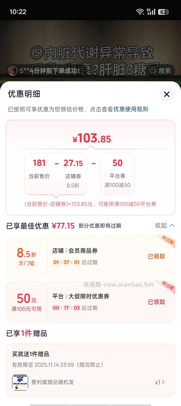 官旗费利威好朋友套装87.5r 简单车（补充领券教程） - 线报酷