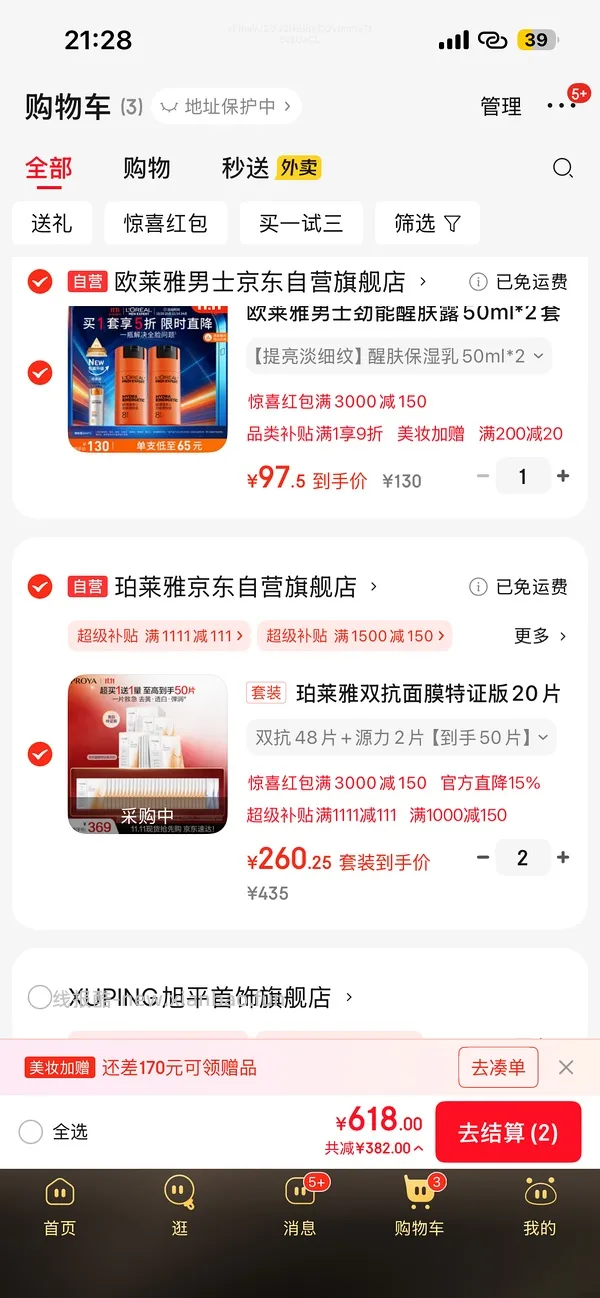 车走，双抗面膜3.889元一片 - 线报酷
