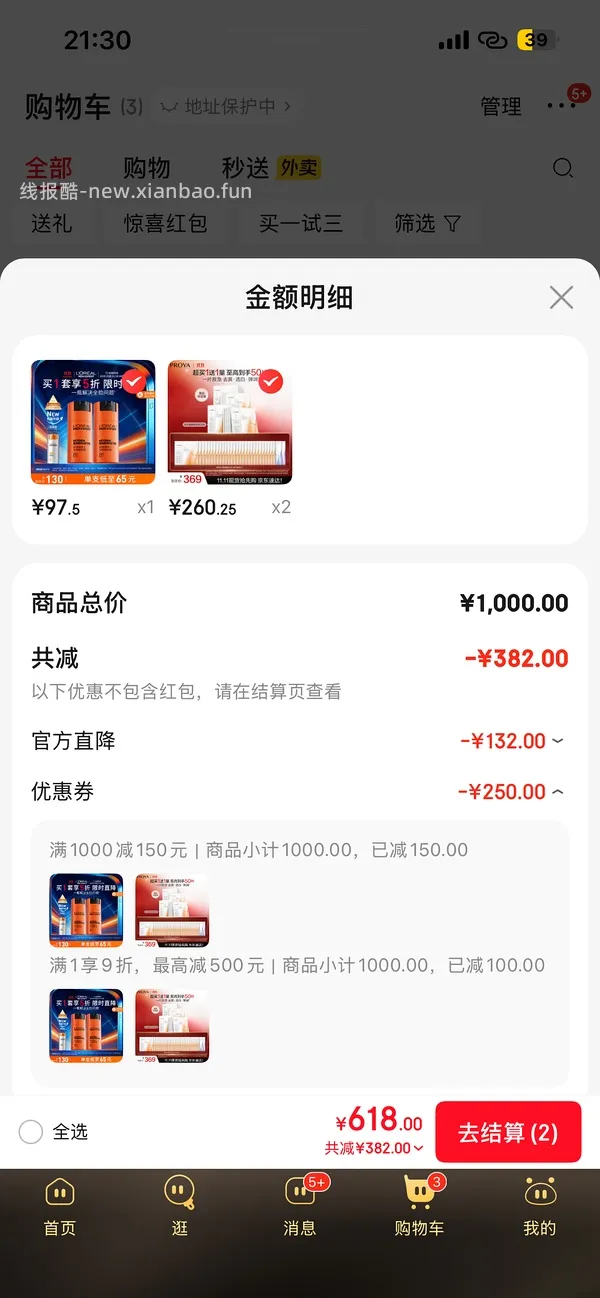 车走，双抗面膜3.889元一片 - 线报酷