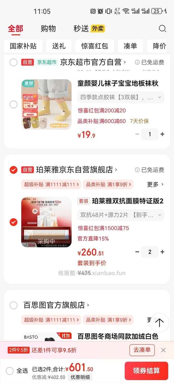 车走，双抗面膜3.889元一片 - 线报酷