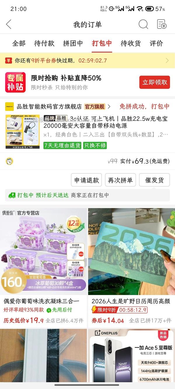 超简单！43.67的酷态科cp13自带线充电宝 - 线报酷