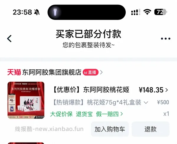 34元拿下东阿阿胶粉14条 - 线报酷