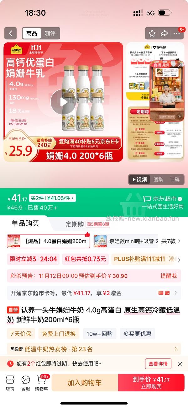 超好价低温奶，没有学生价自行改作业 - 线报酷