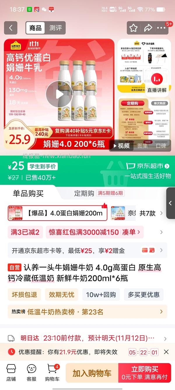 超好价低温奶，没有学生价自行改作业 - 线报酷