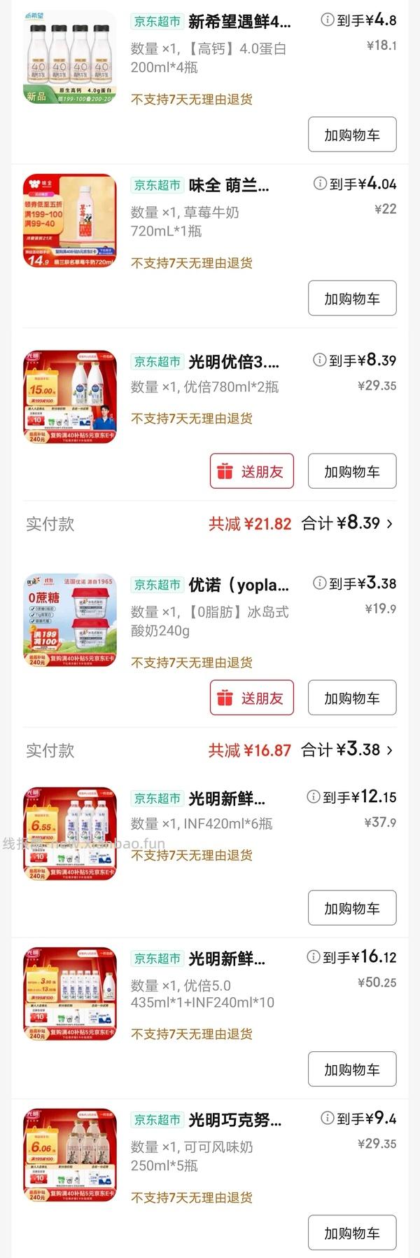 超好价低温奶，没有学生价自行改作业 - 线报酷