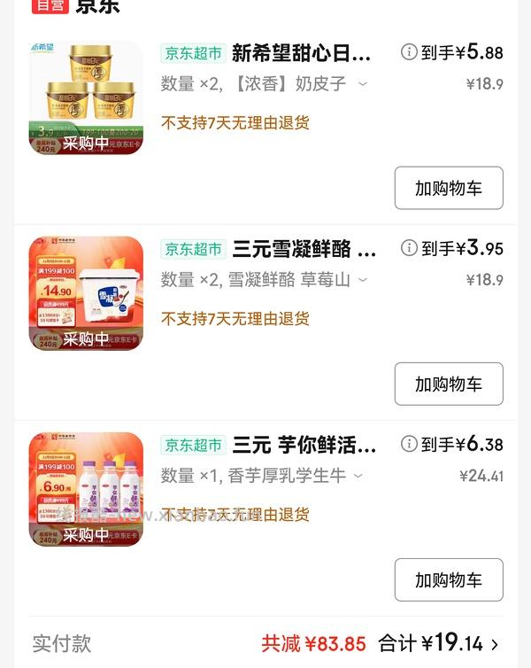 超好价低温奶，没有学生价自行改作业 - 线报酷