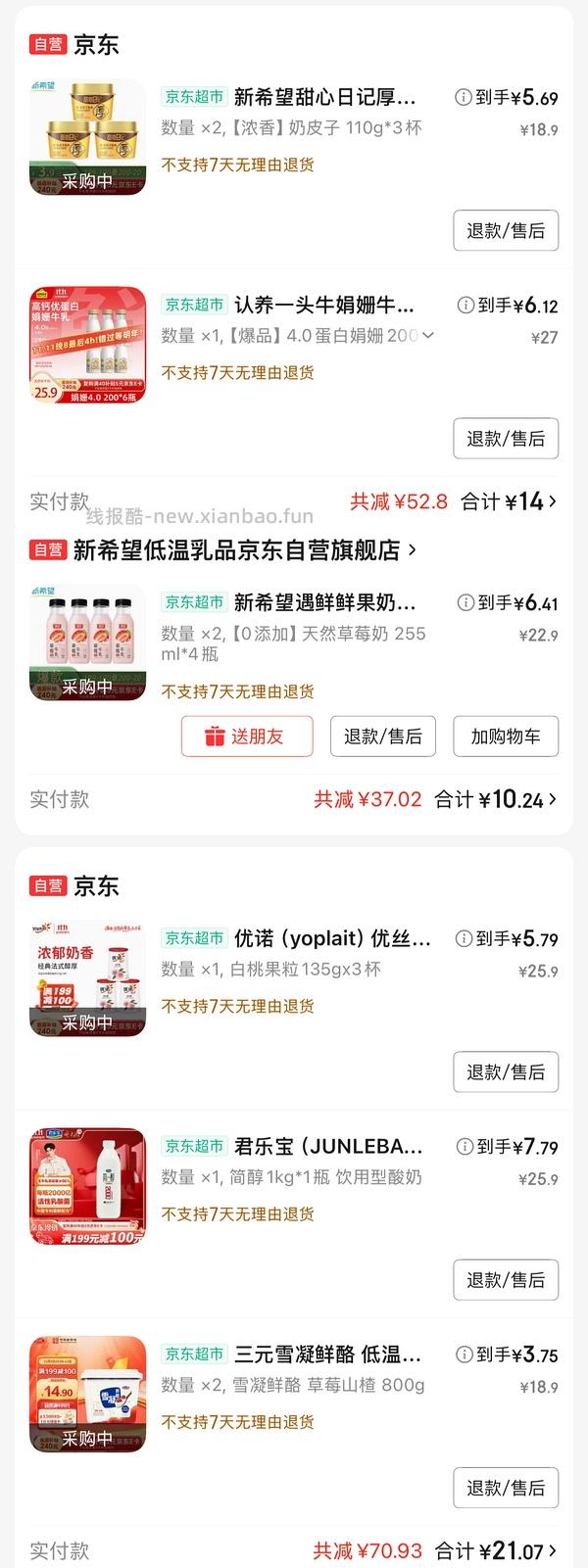 超好价低温奶，没有学生价自行改作业 - 线报酷