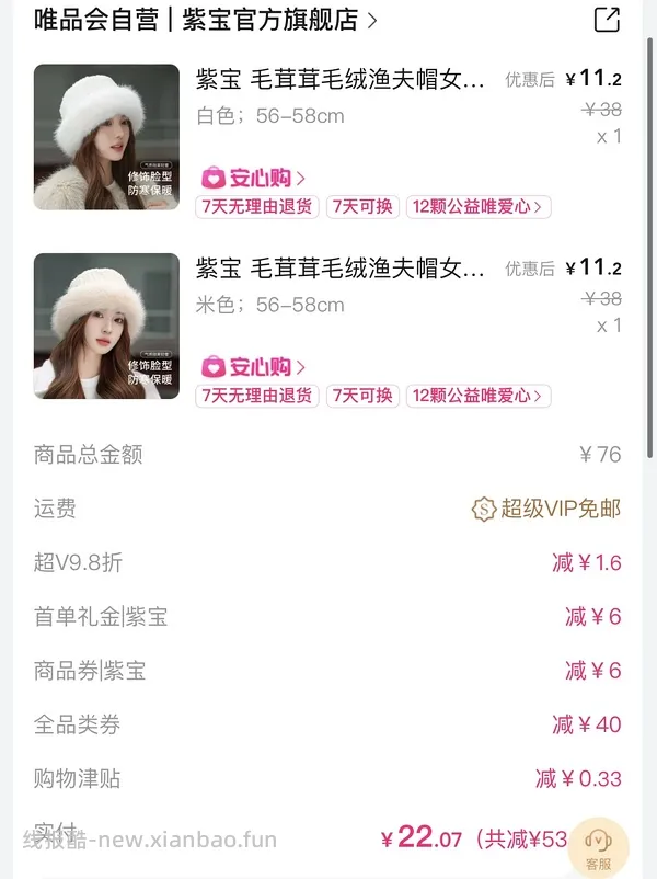 分享唯品会有几率免邮的方法 - 线报酷
