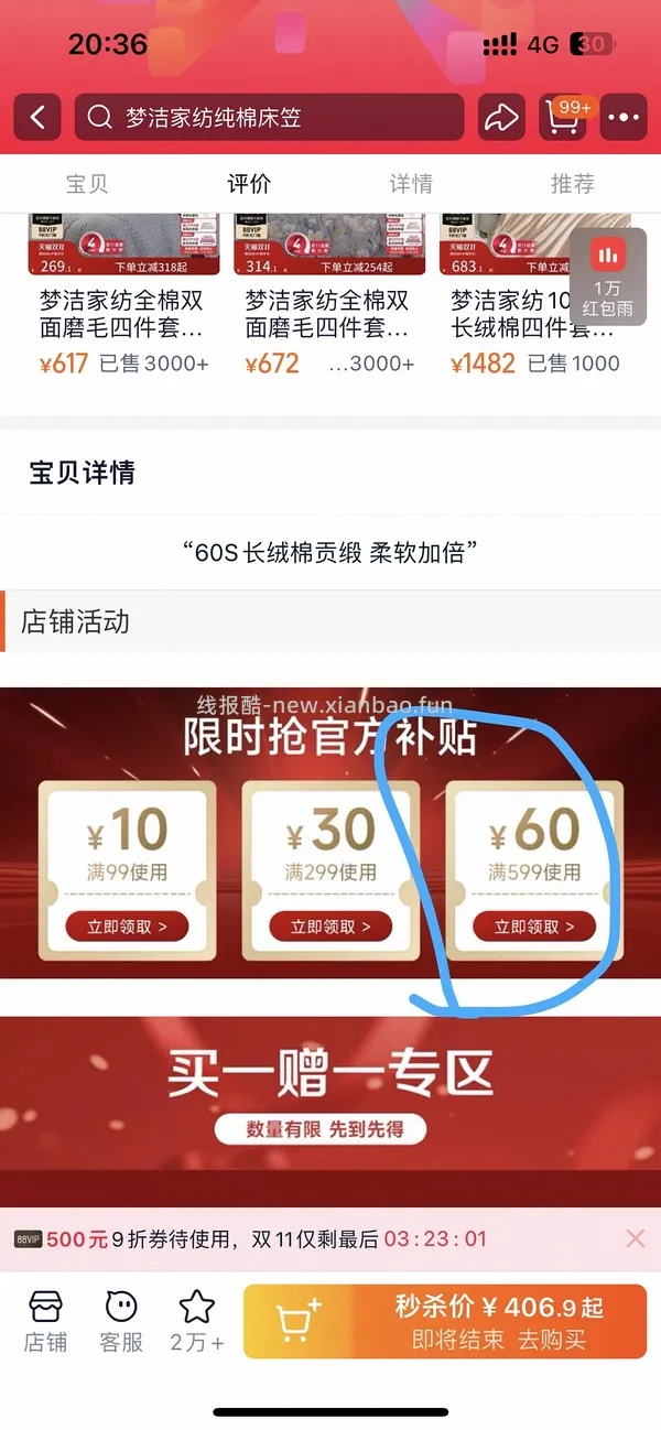 车走梦洁60s绣花长绒棉四件套 买了的姐妹们注意！反50可支付宝 - 线报酷