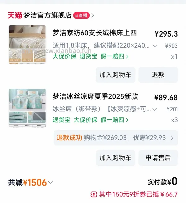 车走梦洁60s绣花长绒棉四件套 买了的姐妹们注意！反50可支付宝 - 线报酷