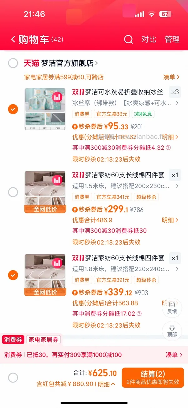 车走梦洁60s绣花长绒棉四件套 买了的姐妹们注意！反50可支付宝 - 线报酷