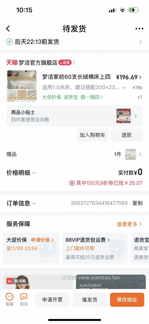车走梦洁60s绣花长绒棉四件套 买了的姐妹们注意！反50可支付宝 - 线报酷