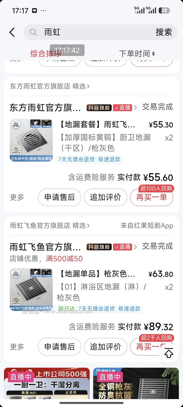 装修人刷券买好价潜水艇地漏 - 线报酷