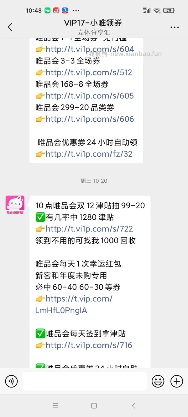 分享唯品会有几率免邮的方法 - 线报酷