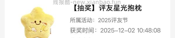 大众点评抽奖，中了奶茶免单 - 线报酷