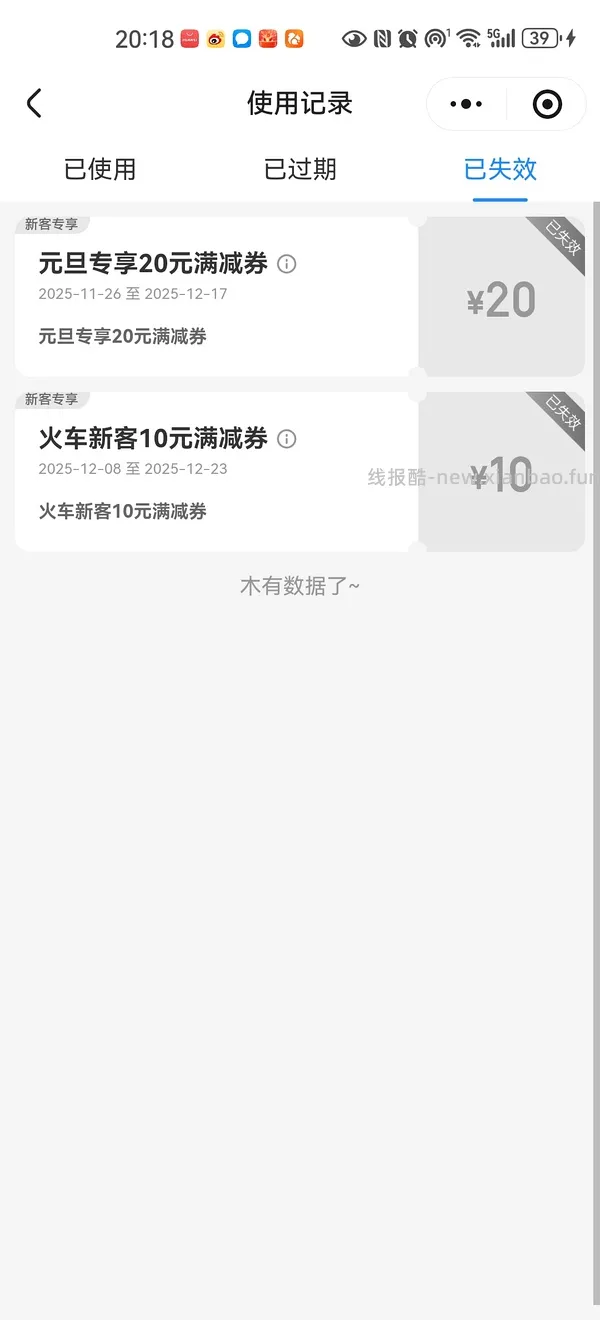 高铁火车票20无门槛10无门槛(车走) - 线报酷